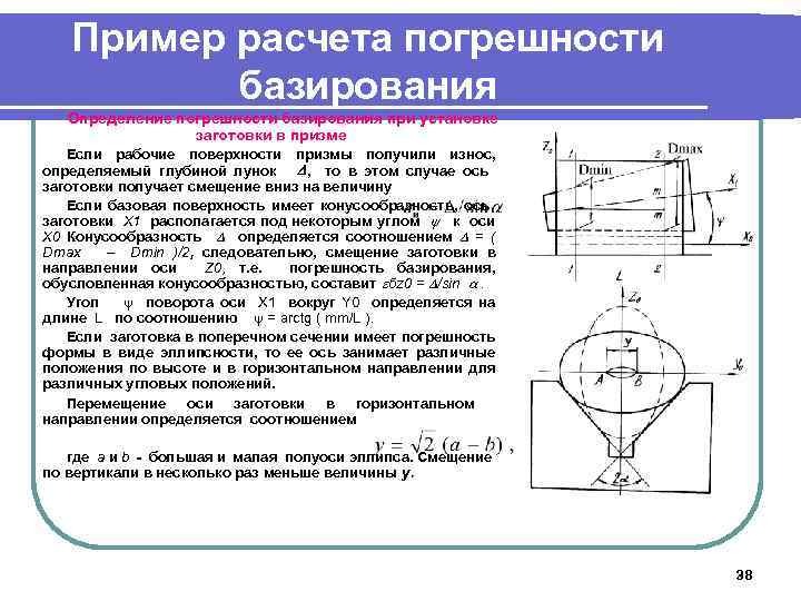 Выбор схем базирования и расчет погрешности базирования для деталей типа фланец