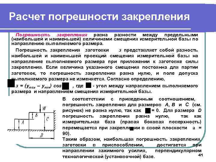 Смещение величина