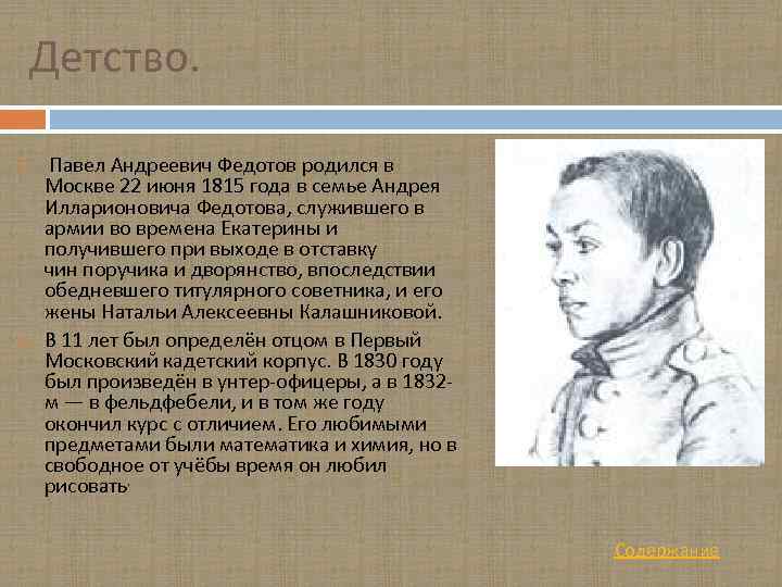 Творчество федотова павла андреевича презентация