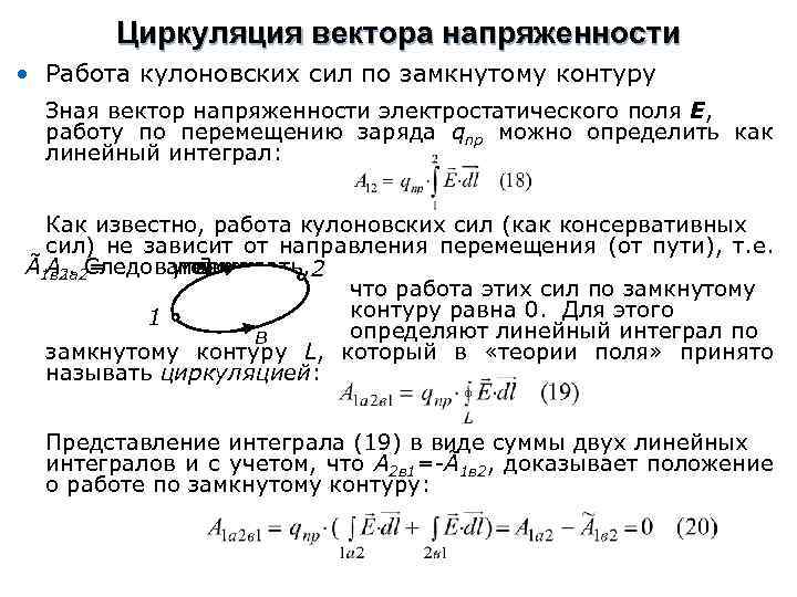 Работа по перемещению замкнутого контура