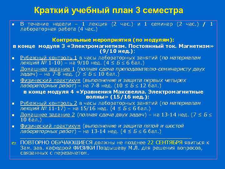 Краткий учебный план 3 семестра n В течение недели – 1 лекция (2 час.