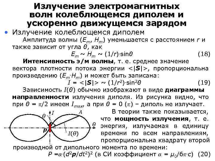 Излучение и прием электромагнитных волн презентация