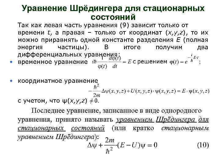 Стационарное уравнение шредингера для частицы в одномерном ящике с бесконечно высокими стенками