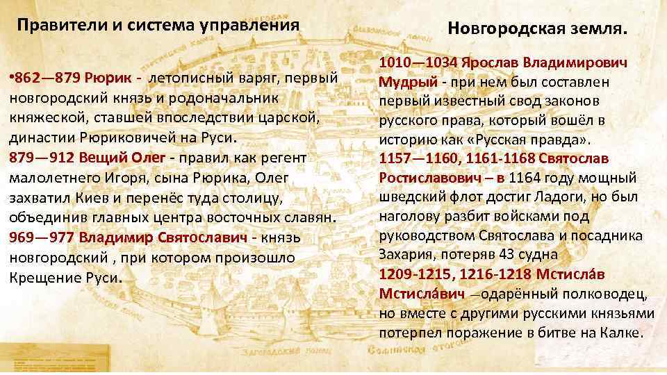 Охарактеризуйте новгородскую республику по следующему плану 1 местоположение 2 управление