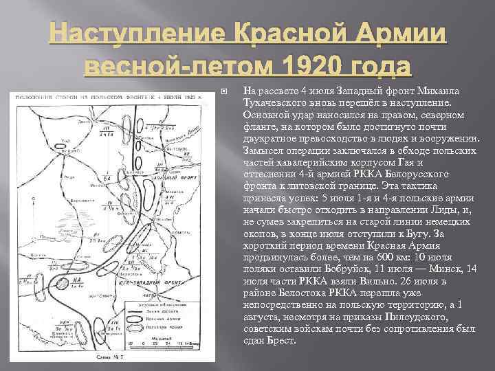 Советско польская война 1920 1921 презентация