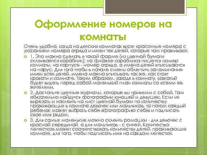 Оформление номеров на комнаты Очень удобно, когда на детских комнатах висят красочные номера с