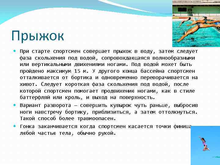 Движение спортсмена совершающего прыжок в длину