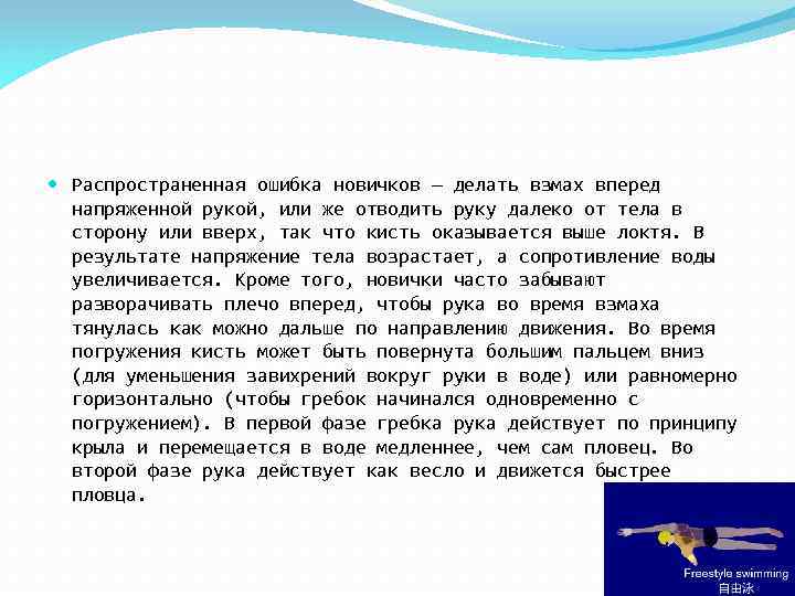  Распространенная ошибка новичков — делать взмах вперед напряженной рукой, или же отводить руку