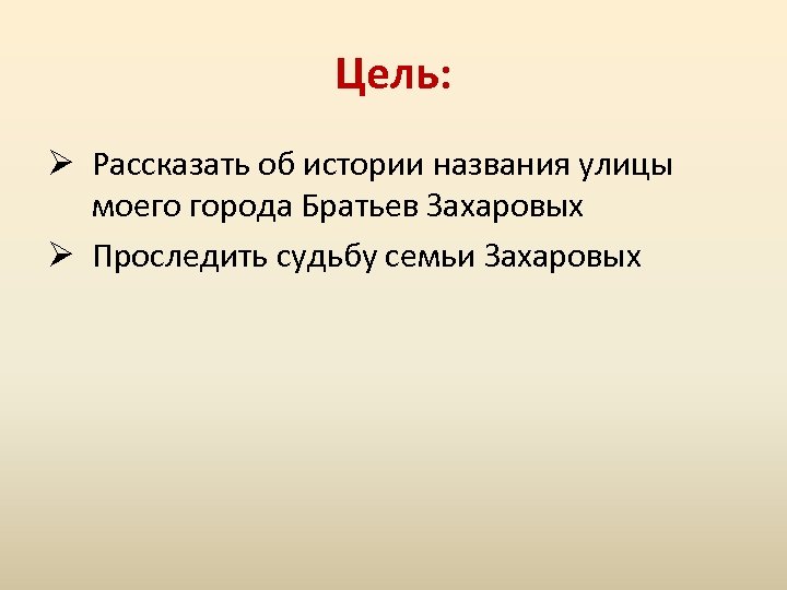 История названия. История имени моего улицы.