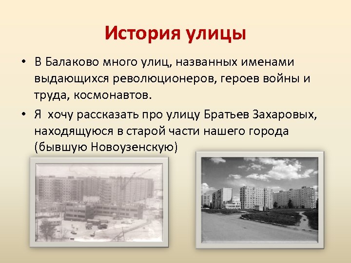 Проект история моего города в названиях