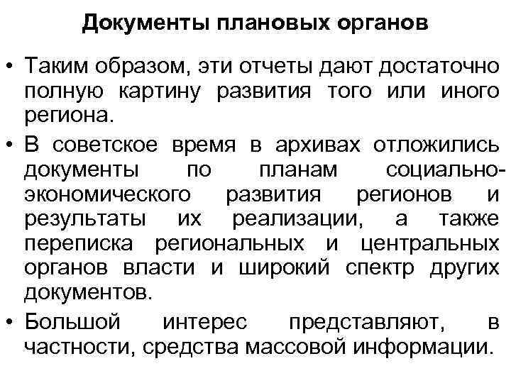 Право как наука и учебная дисциплина. Регионоведение как наука и учебная дисциплина. Плановые органы. Становление регионоведения как науки.