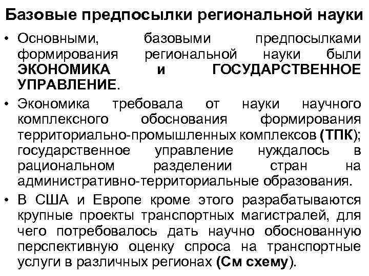 Базовый основной