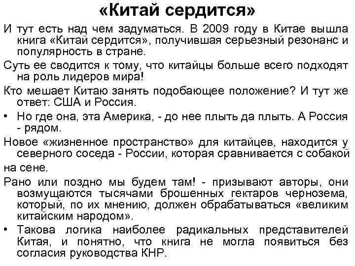  «Китай сердится» И тут есть над чем задуматься. В 2009 году в Китае