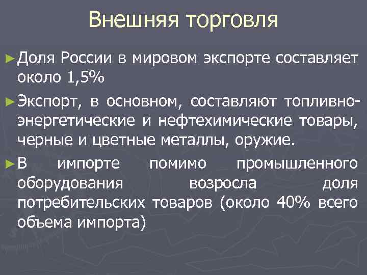 Роль россии в современном мире презентация