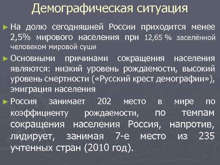 Демократическая ситуация в россии презентация