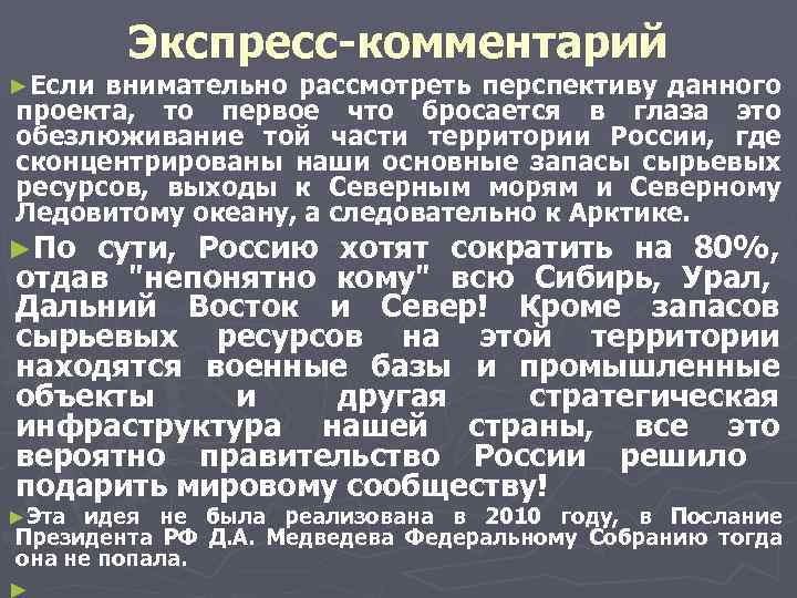 Место и роль россии в мировом сообществе презентация