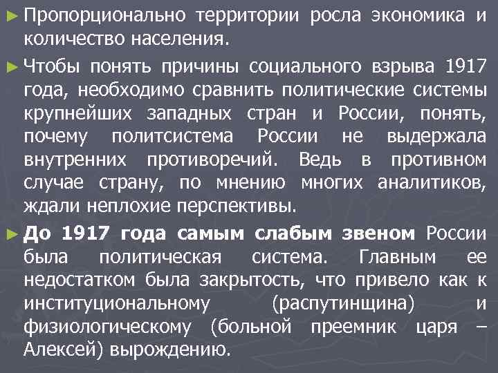 Место и роль россии в современном мире презентация