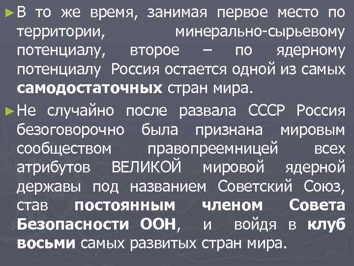 Роль россии в современном мире презентация