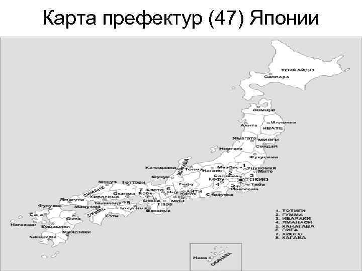 Карта японии с городами и префектурами