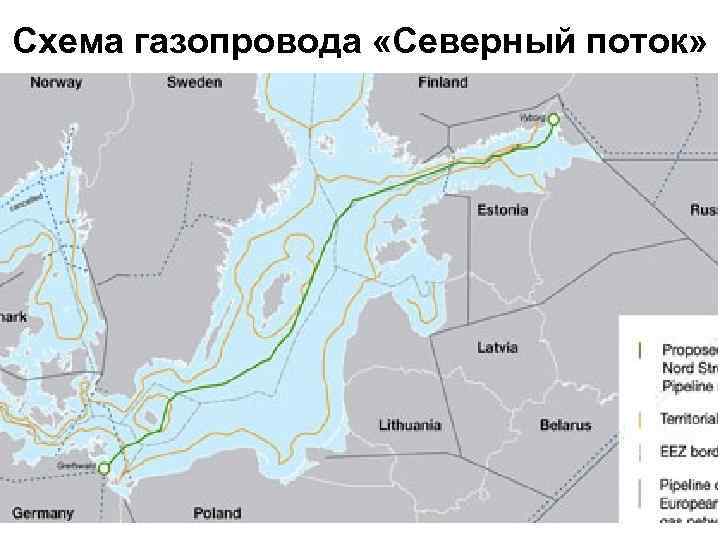 Схема газопровода «Северный поток» 