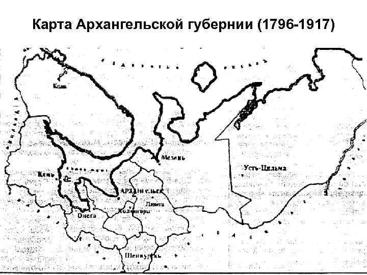 Карта архангельской губернии до 1917 года