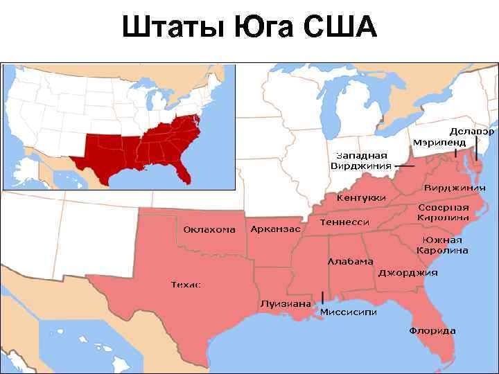 Юг сша