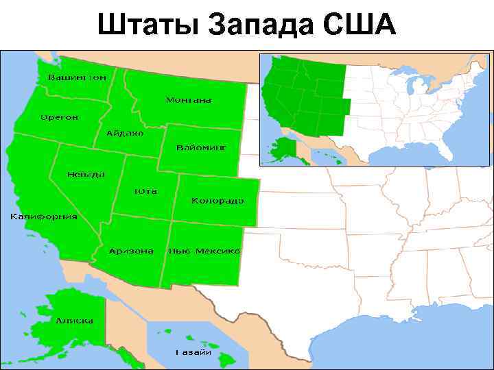 Страны запада сша. Экономические районы США карта. Штаты Западного района США. Макрорегион Запад США. Западный макрорайон США штаты.
