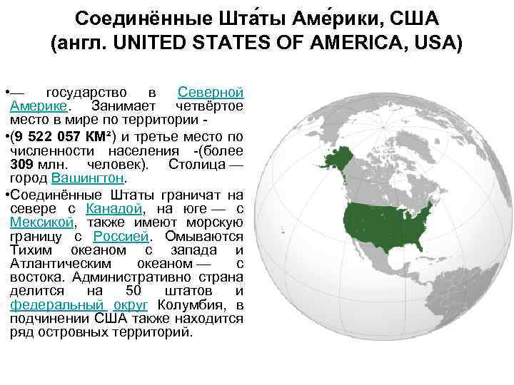 Составьте описание сша по плану