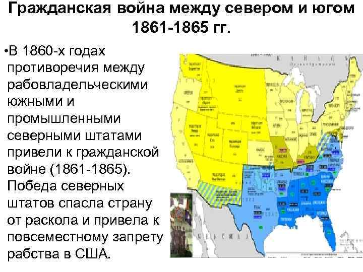 Карта гражданской войны в сша 1861 1865