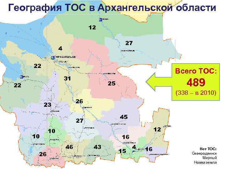 География ТОС в Архангельской области 12 27 4 22 Всего ТОС: 31 22 489