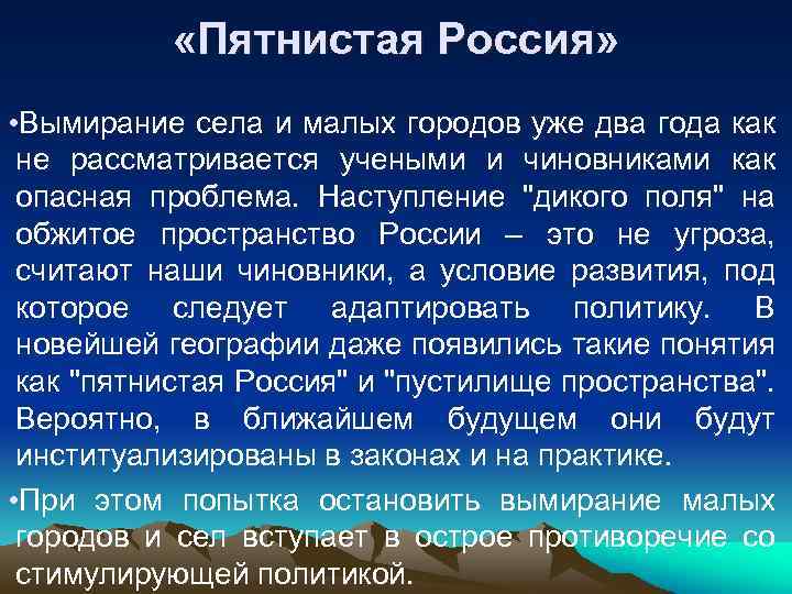  «Пятнистая Россия» • Вымирание села и малых городов уже два года как не