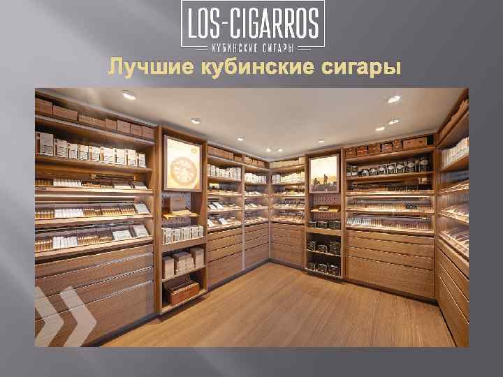 Лучшие кубинские сигары известных марок 