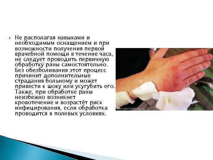  Не располагая навыками и необходимым оснащением и при возможности получения первой врачебной помощи