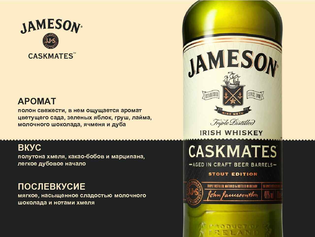 Jameson отзывы. Джеймисон Каскмейтс. Виски Jameson Caskmates. Виски Jameson Stout Edition. Jameson Caskmates Stout Edition.