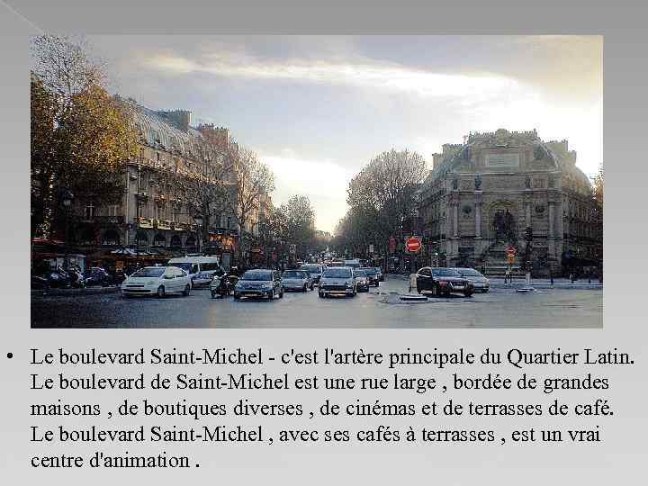  • Le boulevard Saint-Michel - c'est l'artère principale du Quartier Latin. Le boulevard