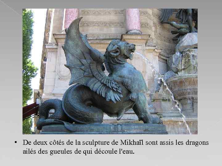  • De deux côtés de la sculpture de Mikhaïl sont assis les dragons