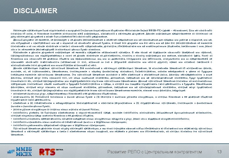 DISCLAIMER Настоящая презентация была подготовлена и выпущена Открытым акционерным обществом «Московская Биржа ММВБ-РТС» (далее