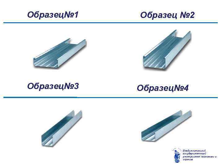 Образец№ 1 Образец№ 3 Образец № 2 Образец№ 4 Владивостокский государственный университет экономики и