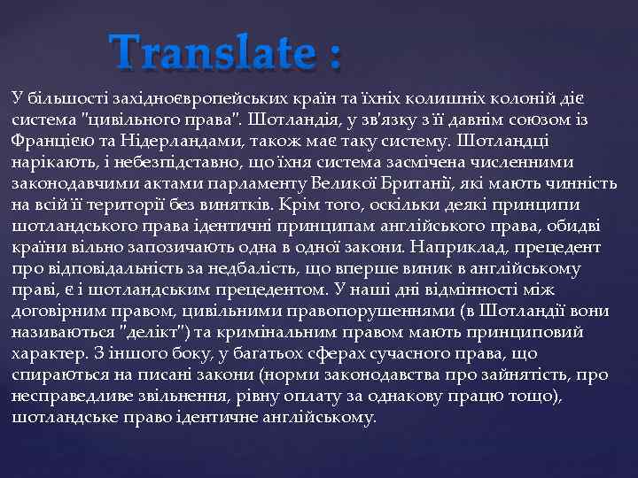 Translate : У більшості західноєвропейських країн та їхніх колишніх колоній діє система "цивільного права".