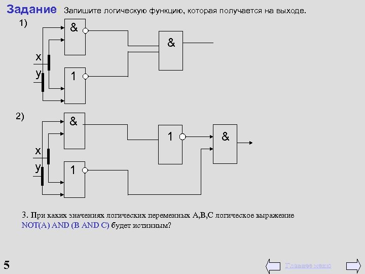 Задание: Запишите логическую функцию, которая получается на выходе. 1) & & x y 2)