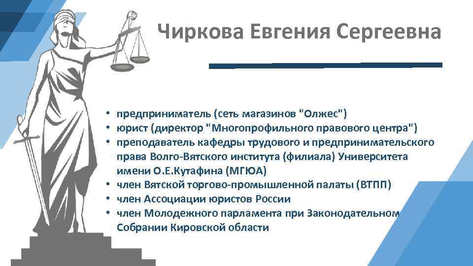 Чиркова Евгения Сергеевна • предприниматель (сеть магазинов 
