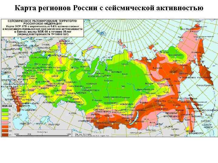 Карта регионов России с сейсмической активностью 