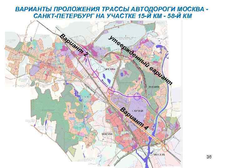 ВАРИАНТЫ ПРОЛОЖЕНИЯ ТРАССЫ АВТОДОРОГИ МОСКВА САНКТ-ПЕТЕРБУРГ НА УЧАСТКЕ 15 -Й КМ - 58 -Й