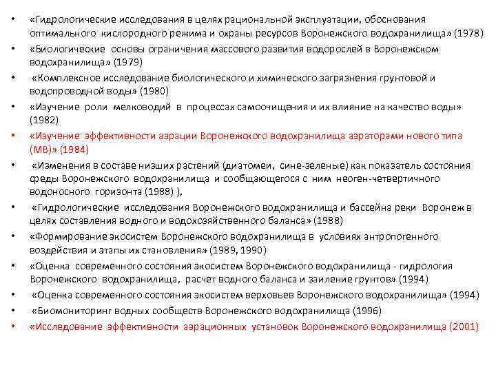  • • • «Гидрологические исследования в целях рациональной эксплуатации, обоснования оптимального кислородного режима