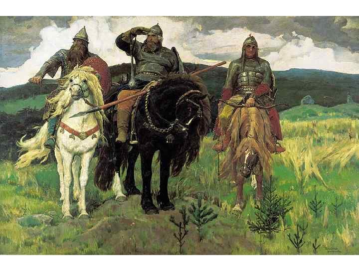  • Слайд три богатыря 