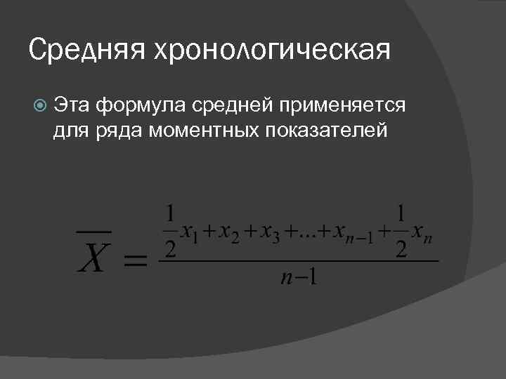 Средняя величина по способу моментов