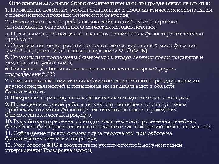 План работы физиотерапевтического кабинета на год