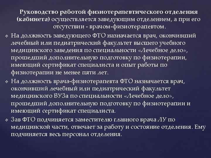 План работы заместителя главного врача по лечебной работе на год