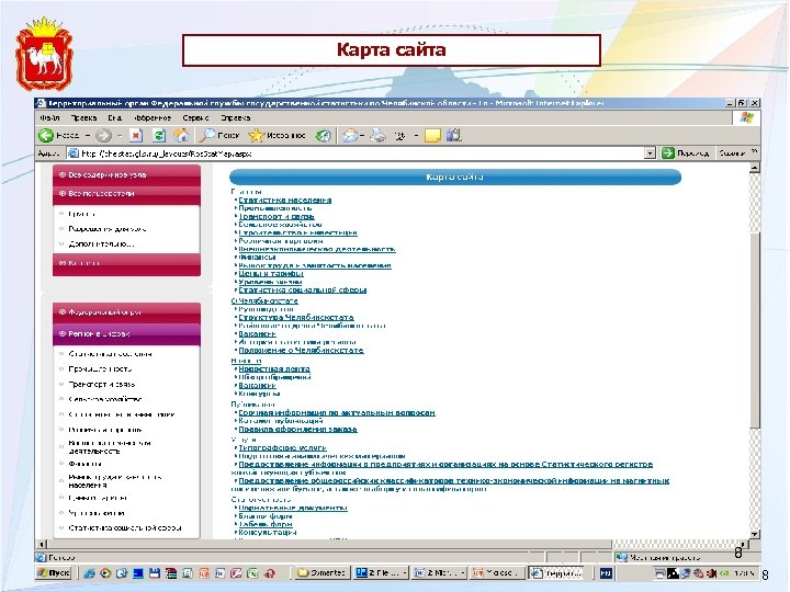 Карта сайта 8 8 
