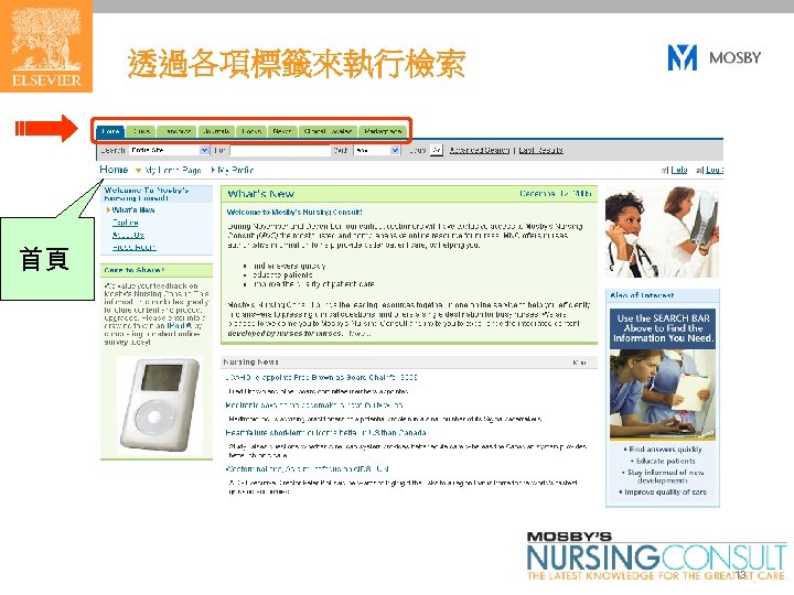 透過各項標籤來執行檢索 首頁 13 